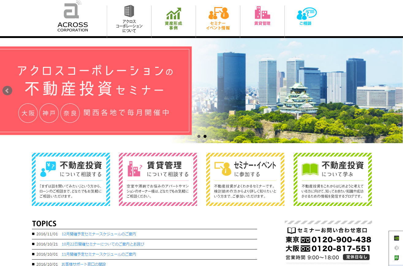 アクロスコーポレーション