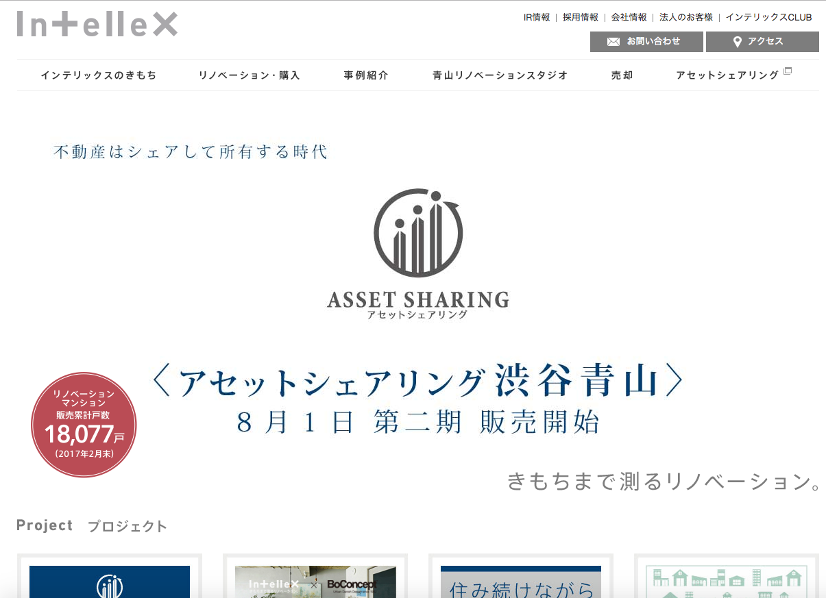 インテリックス