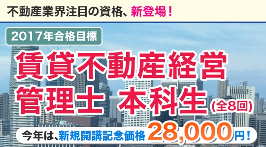 賃貸不動産経営管理士