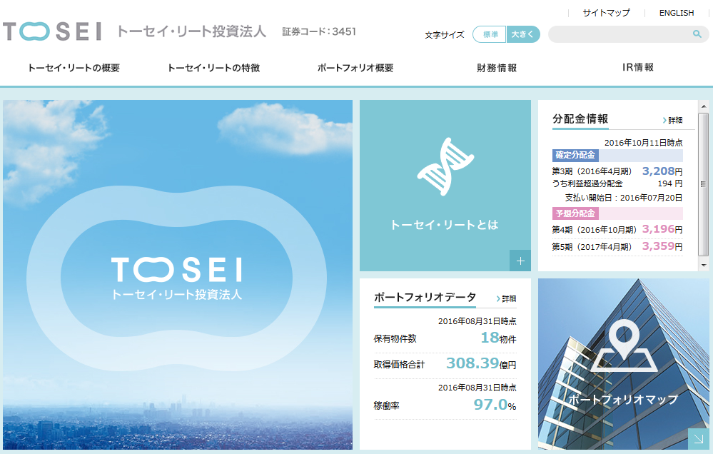 トーセイ・リート投資法人