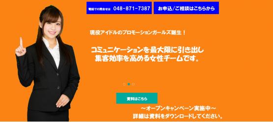 プロモーション