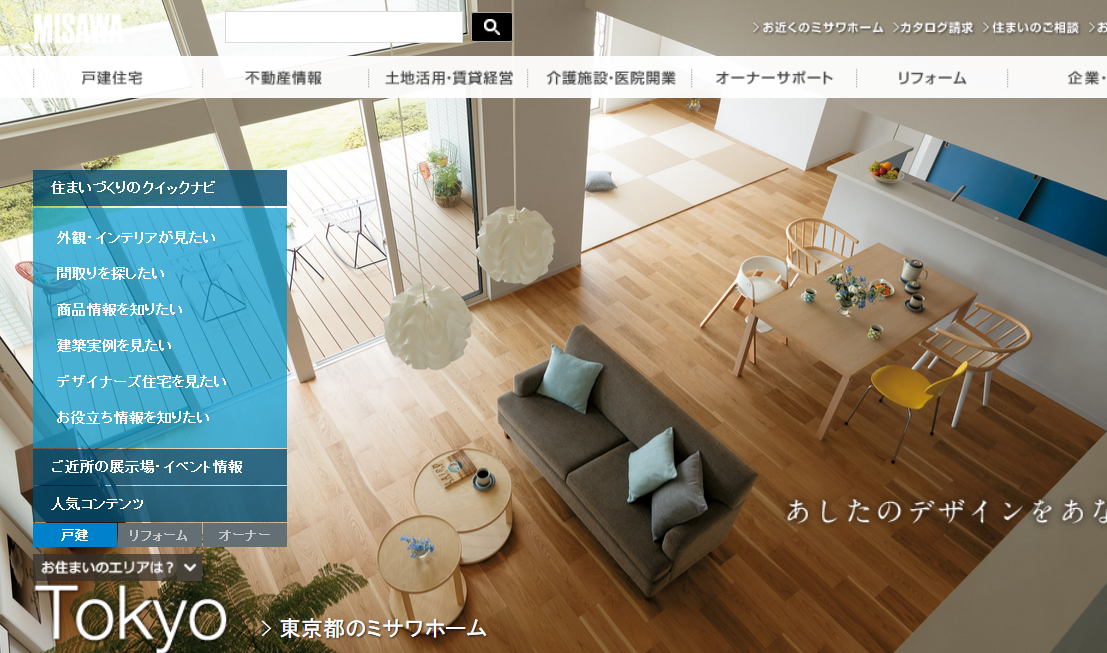 ミサワホーム